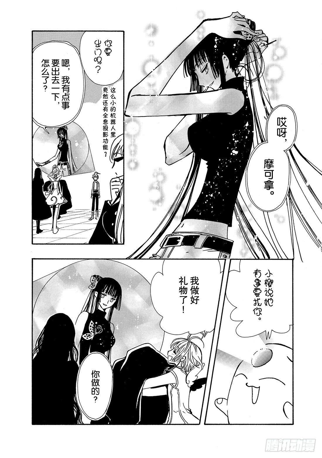 Chapitre.90 转达给公