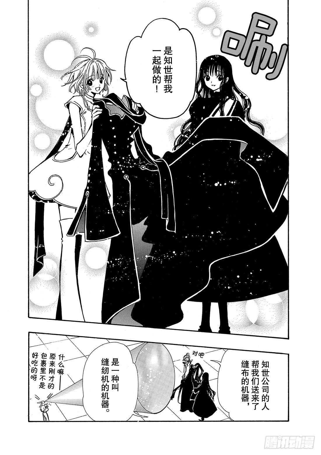 Chapitre.90 转达给公