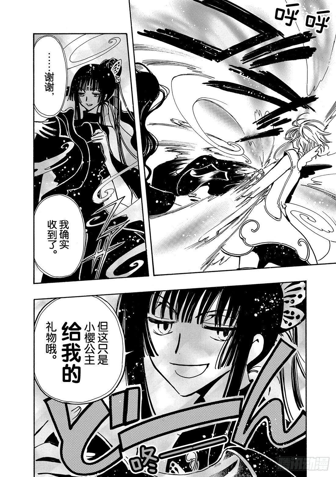 Chapitre.90 转达给公