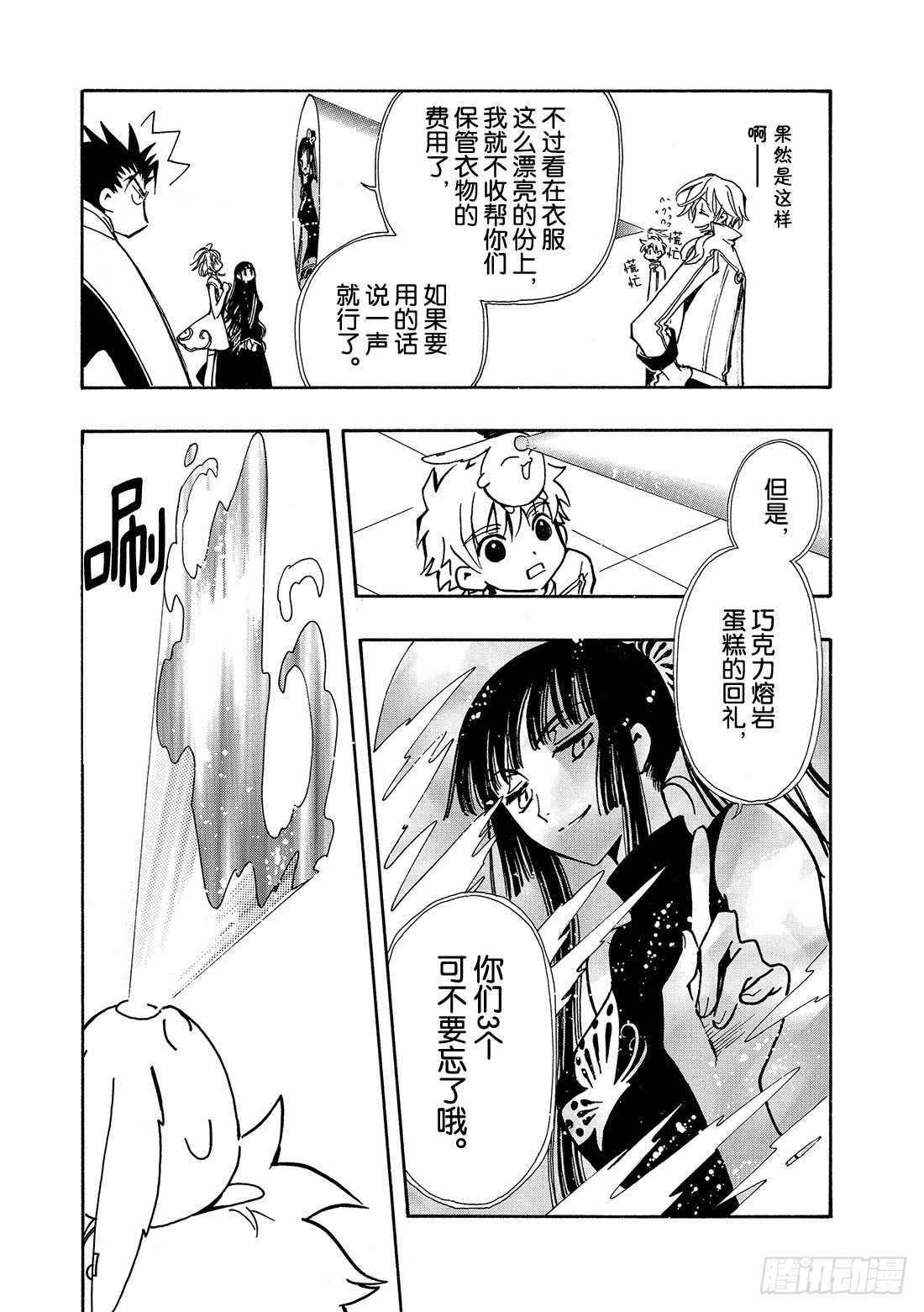 Chapitre.90 转达给公