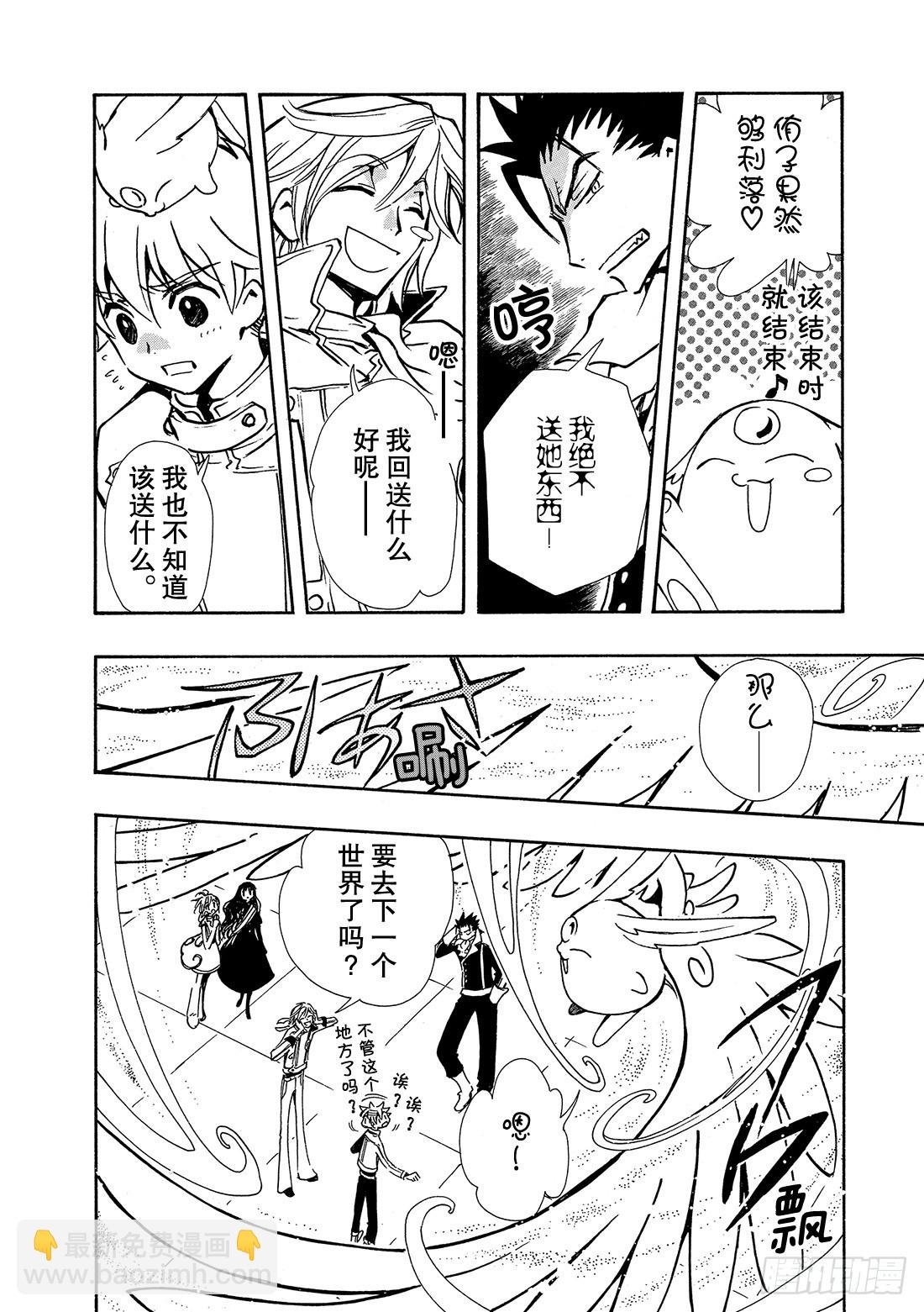 Chapitre.90 转达给公