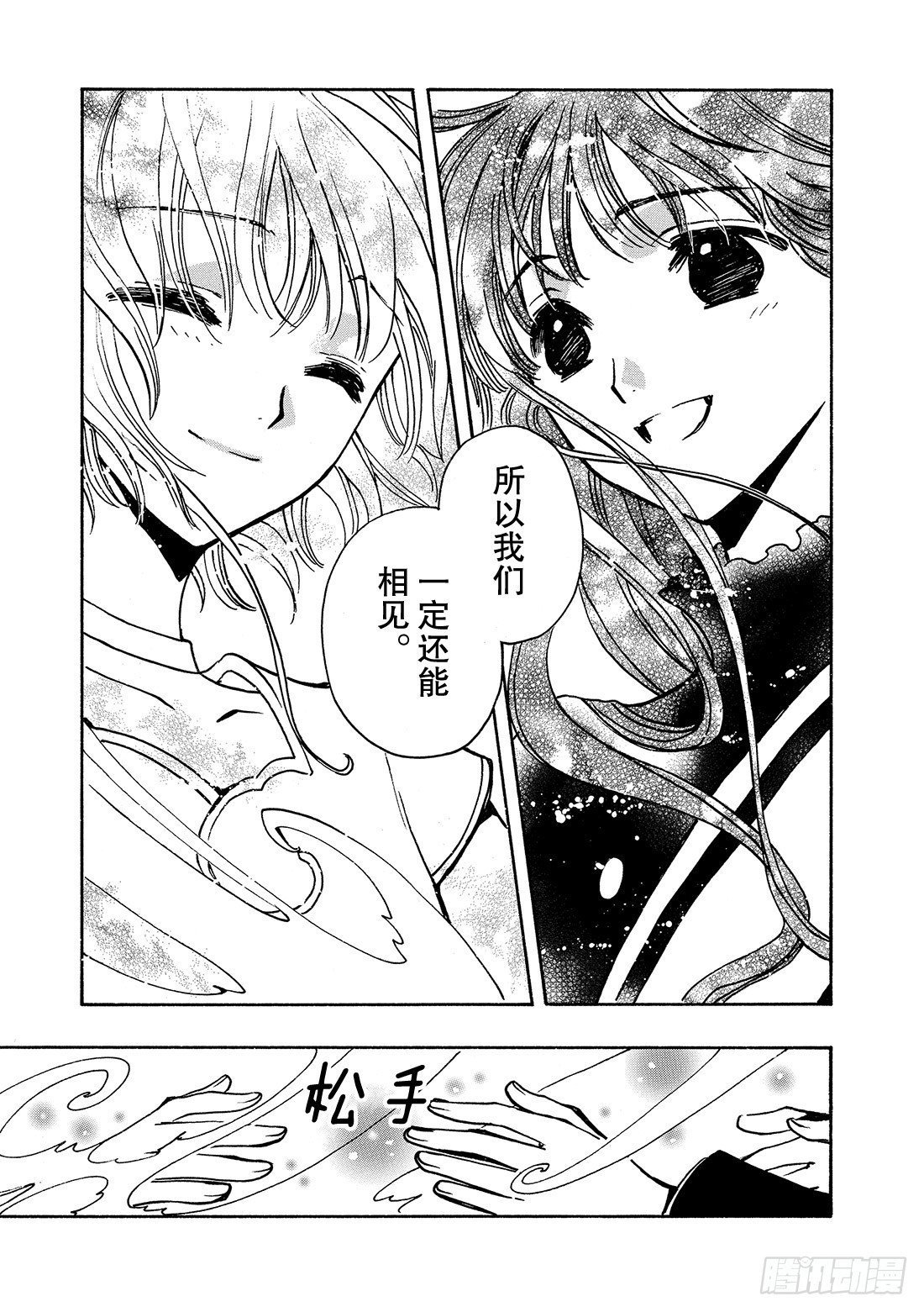 Chapitre.90 转达给公