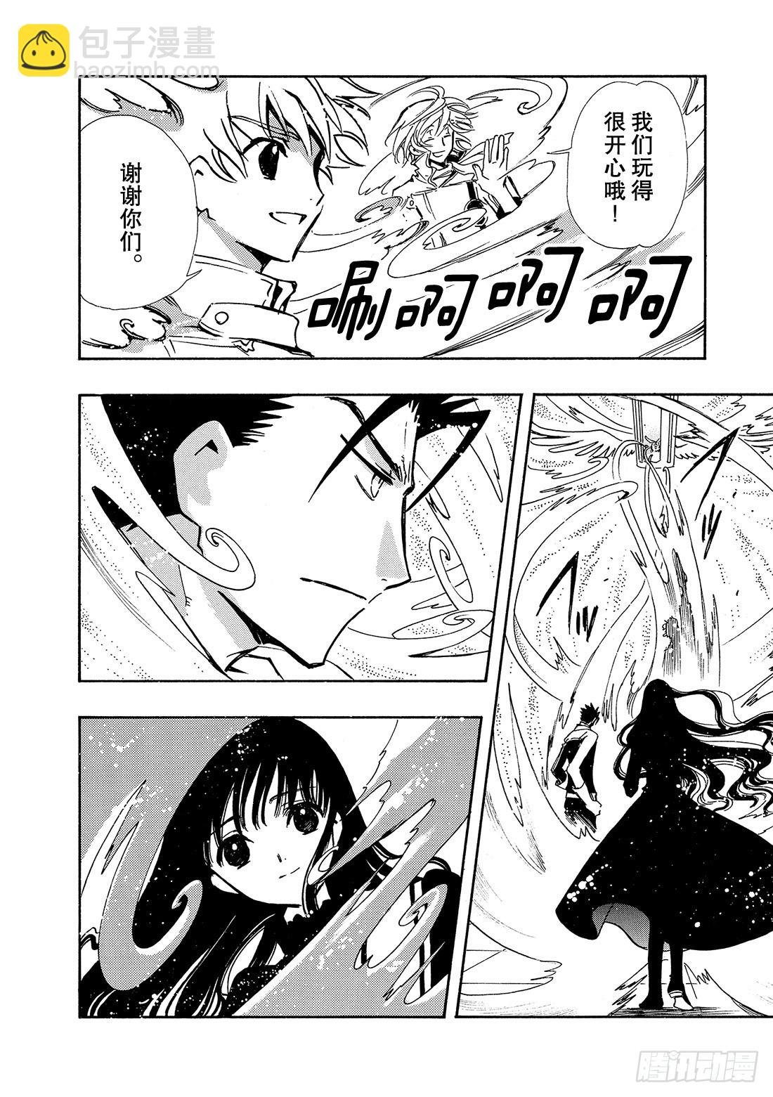 Chapitre.90 转达给公