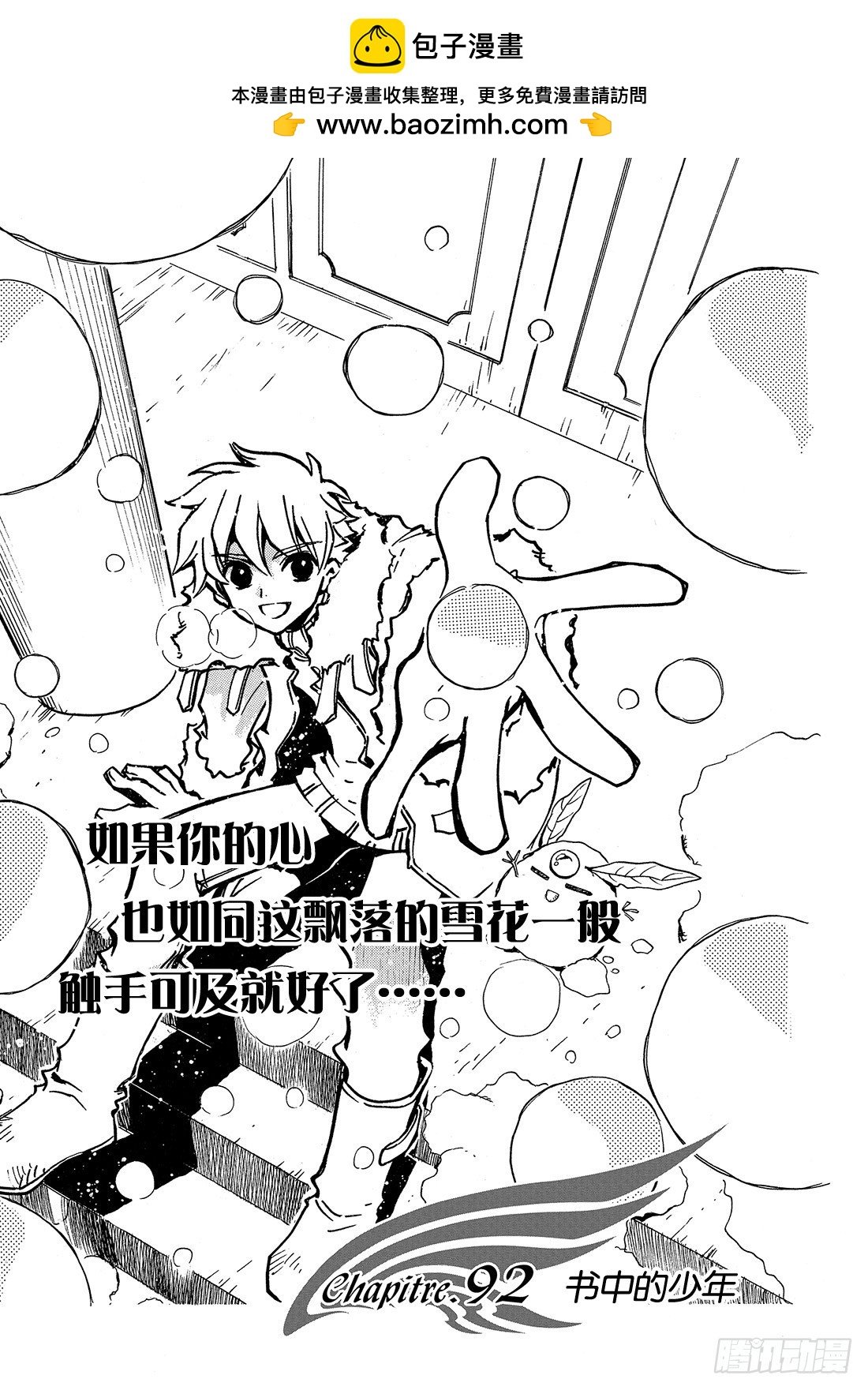 Chapitre.92 书中的少