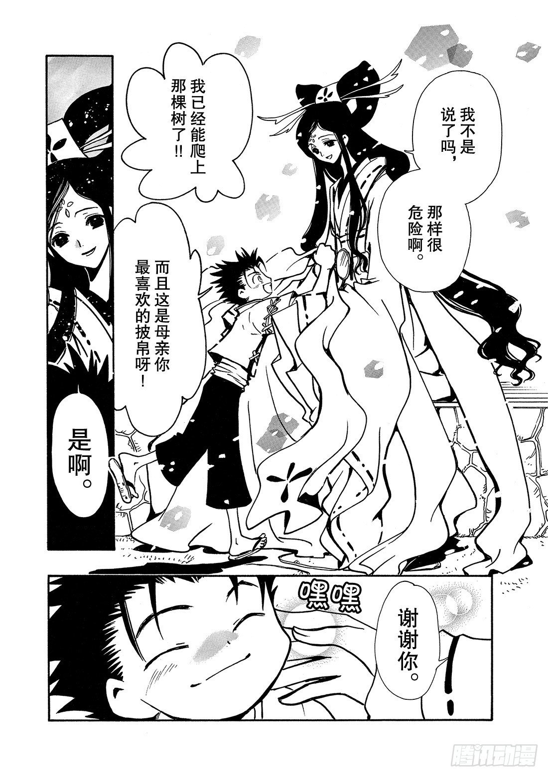 Chapitre.92 书中的少