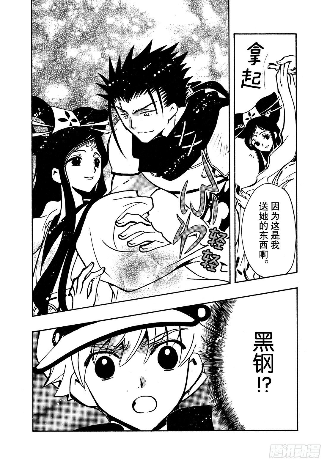 Chapitre.92 书中的少