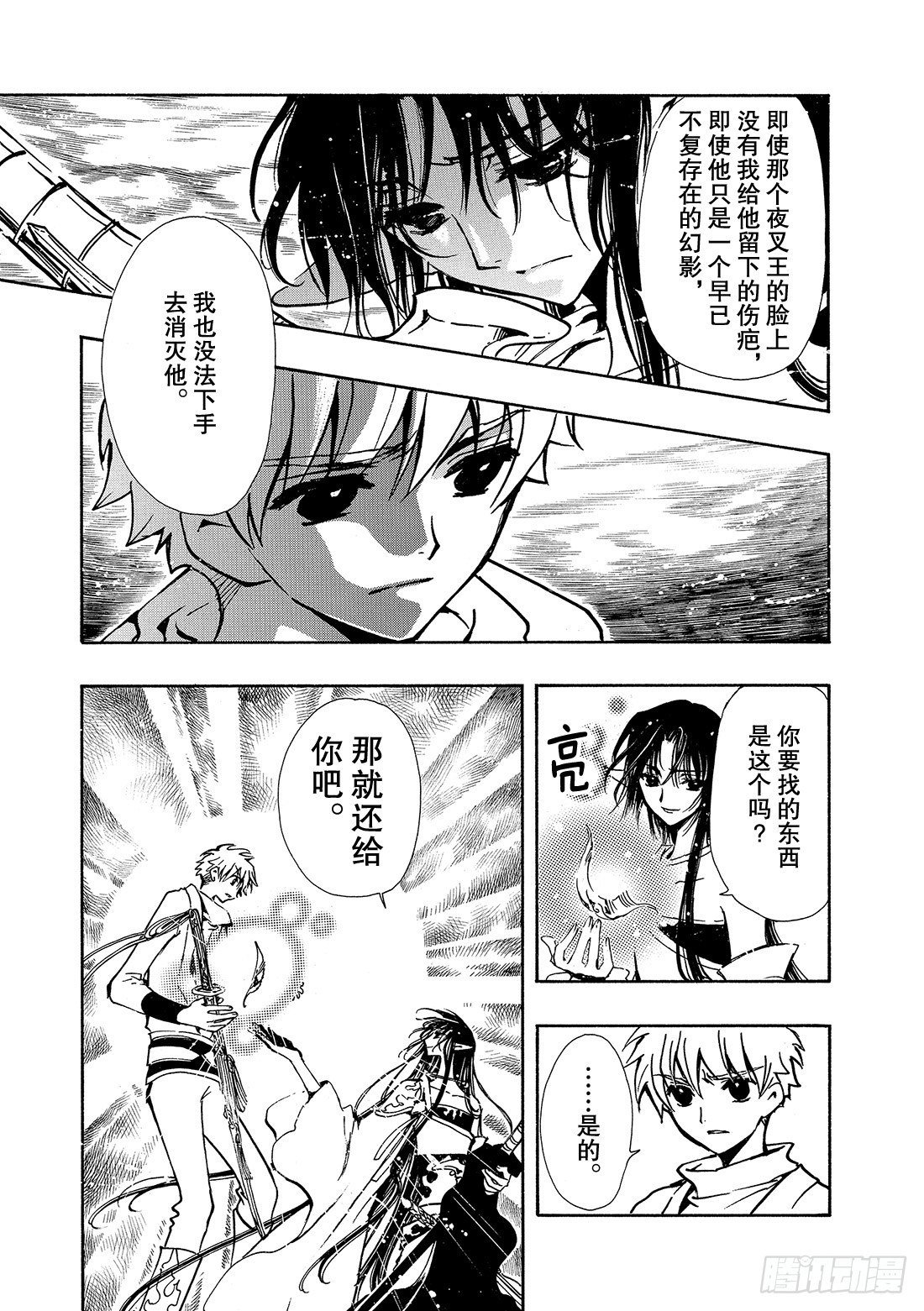 Chapitre.66 永远的爱