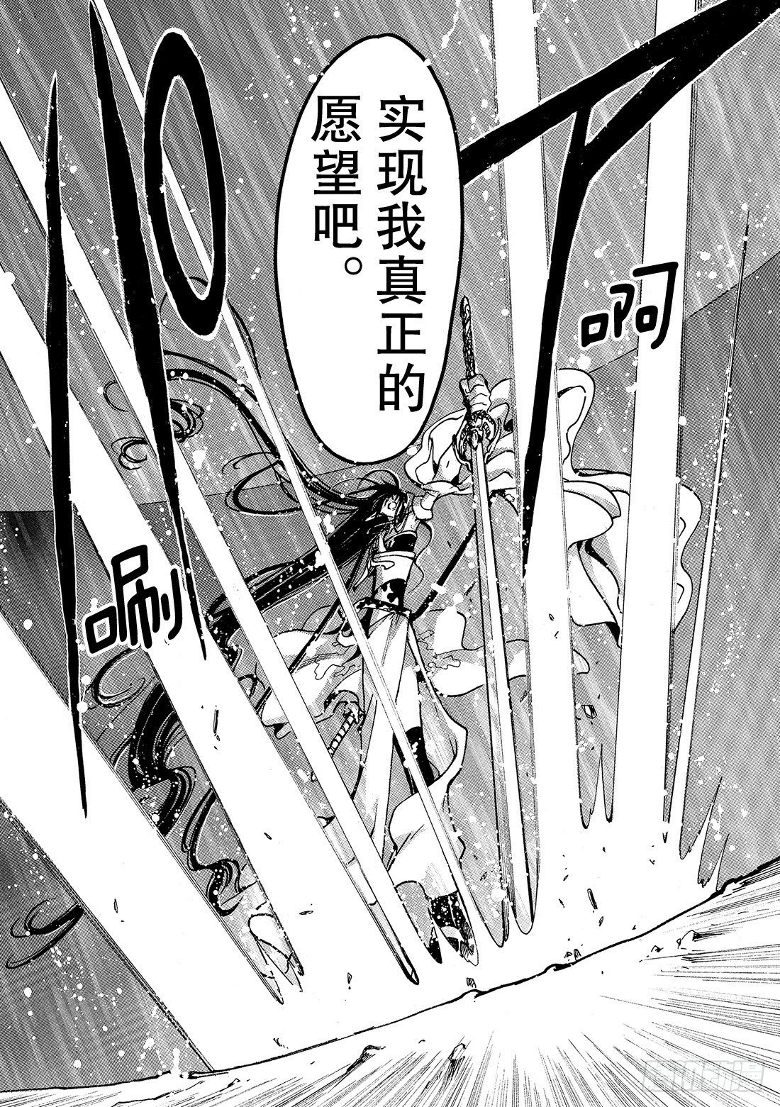 Chapitre.66 永远的爱