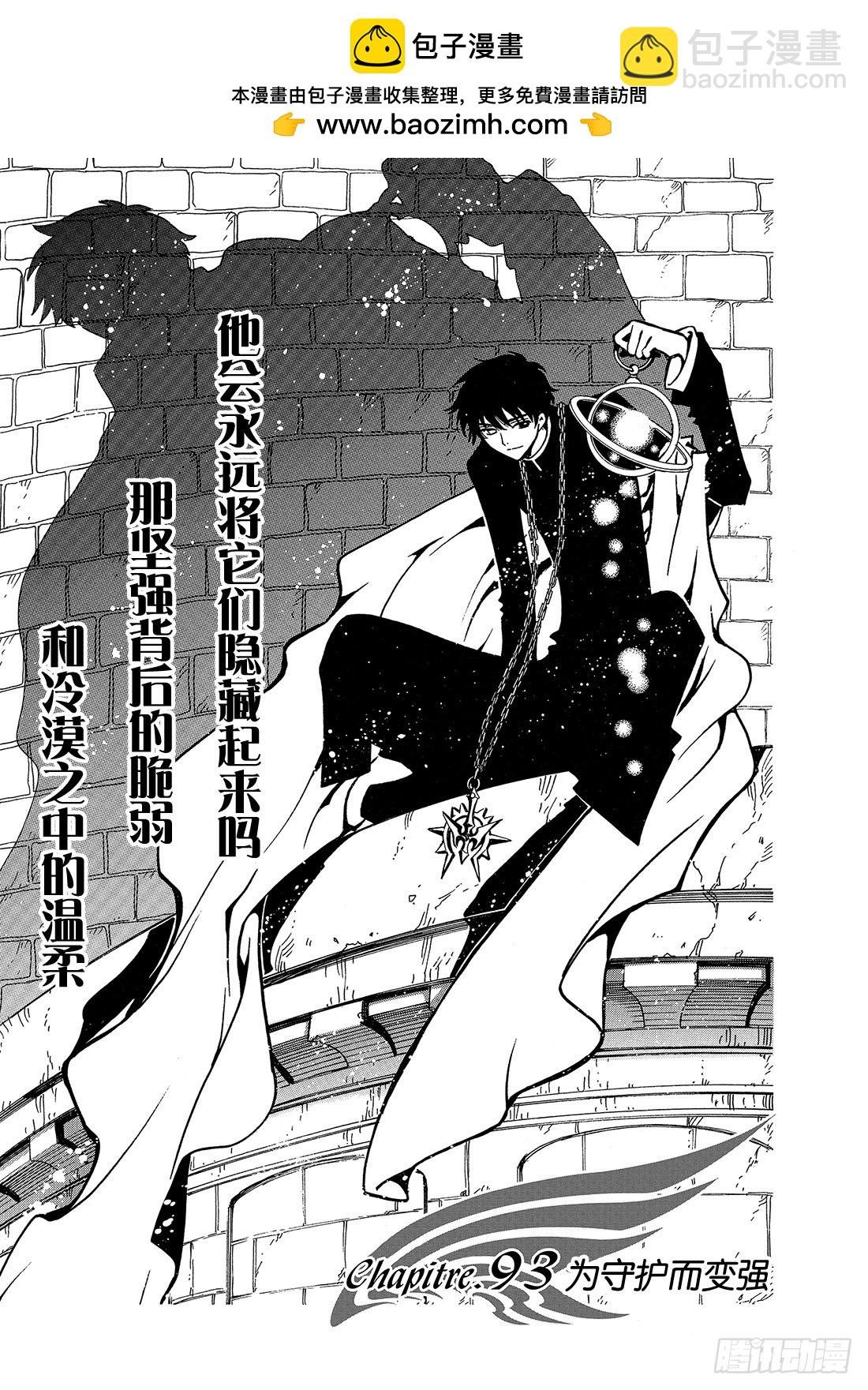 Chapitre.93 为守护而