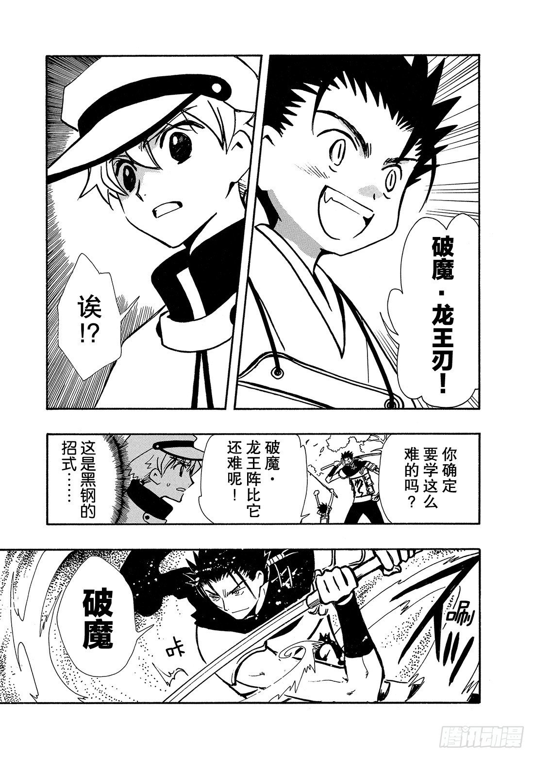 Chapitre.93 为守护而