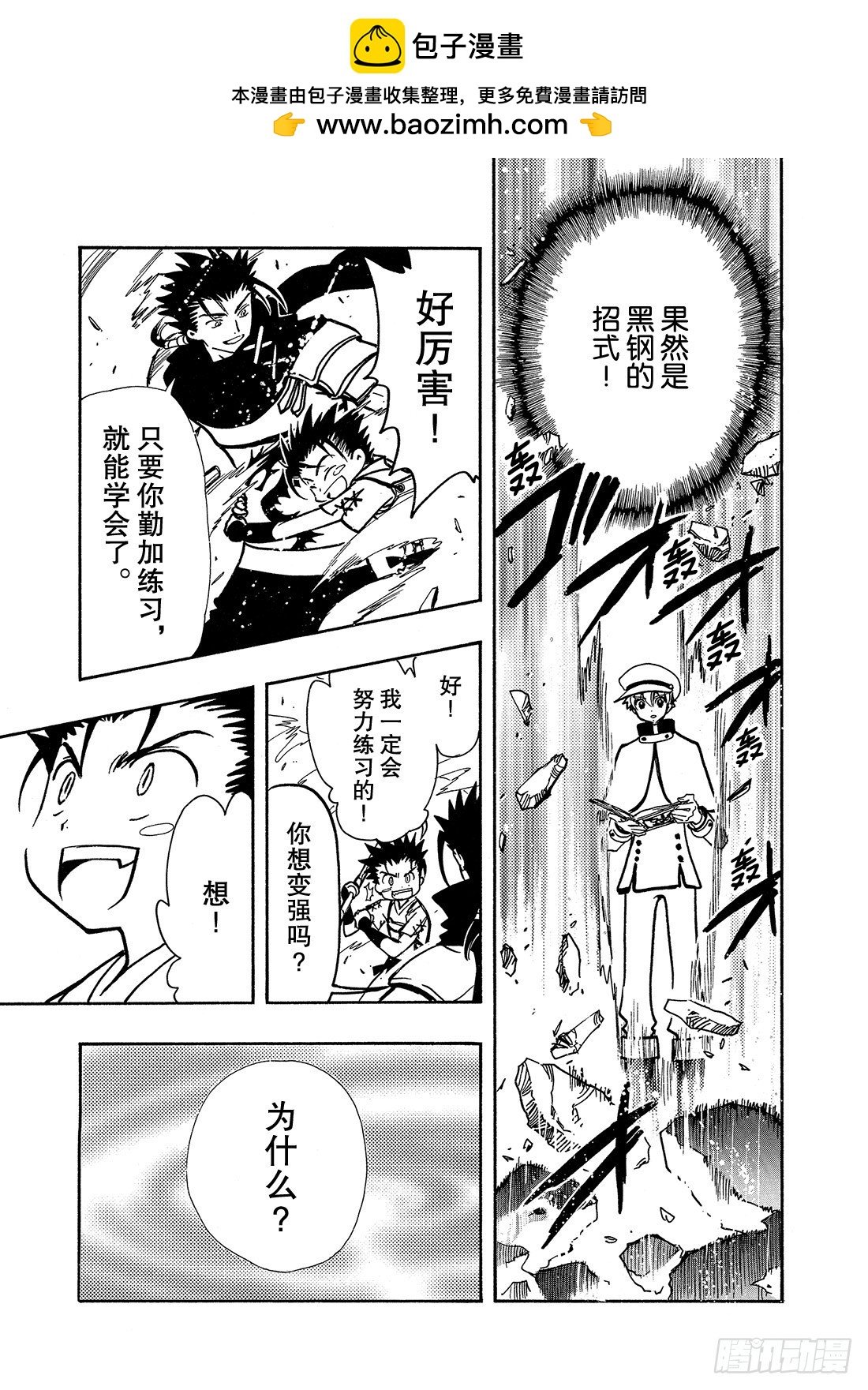 Chapitre.93 为守护而