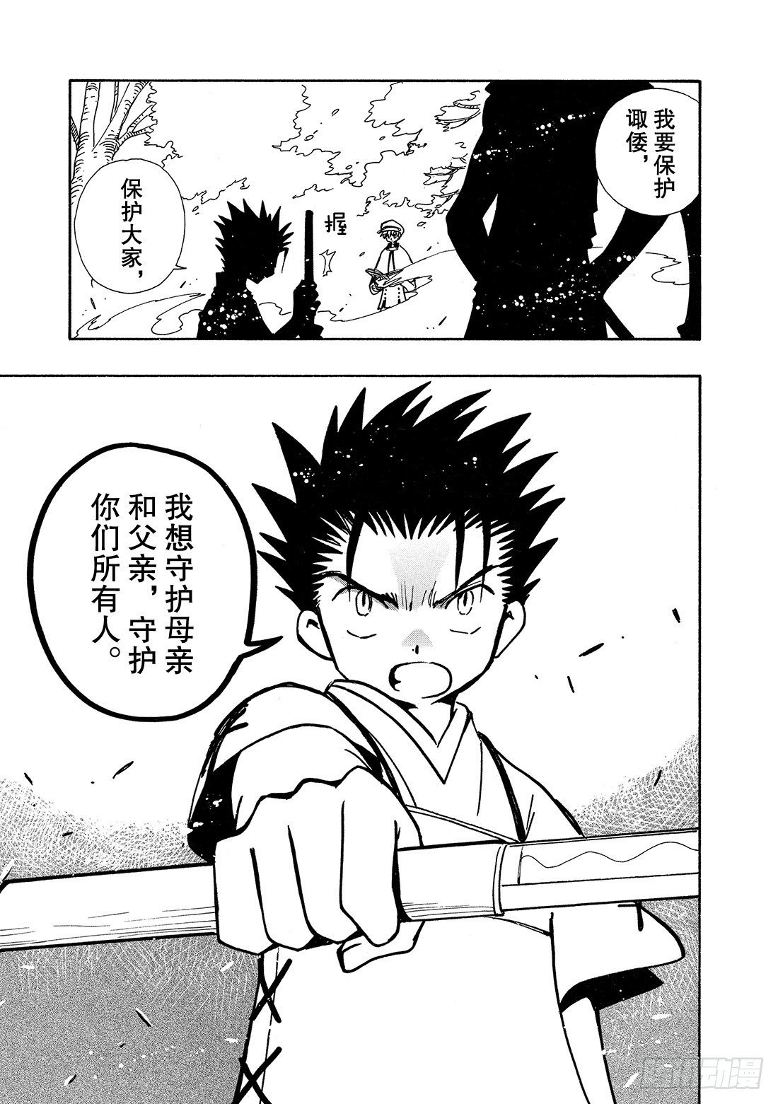Chapitre.93 为守护而