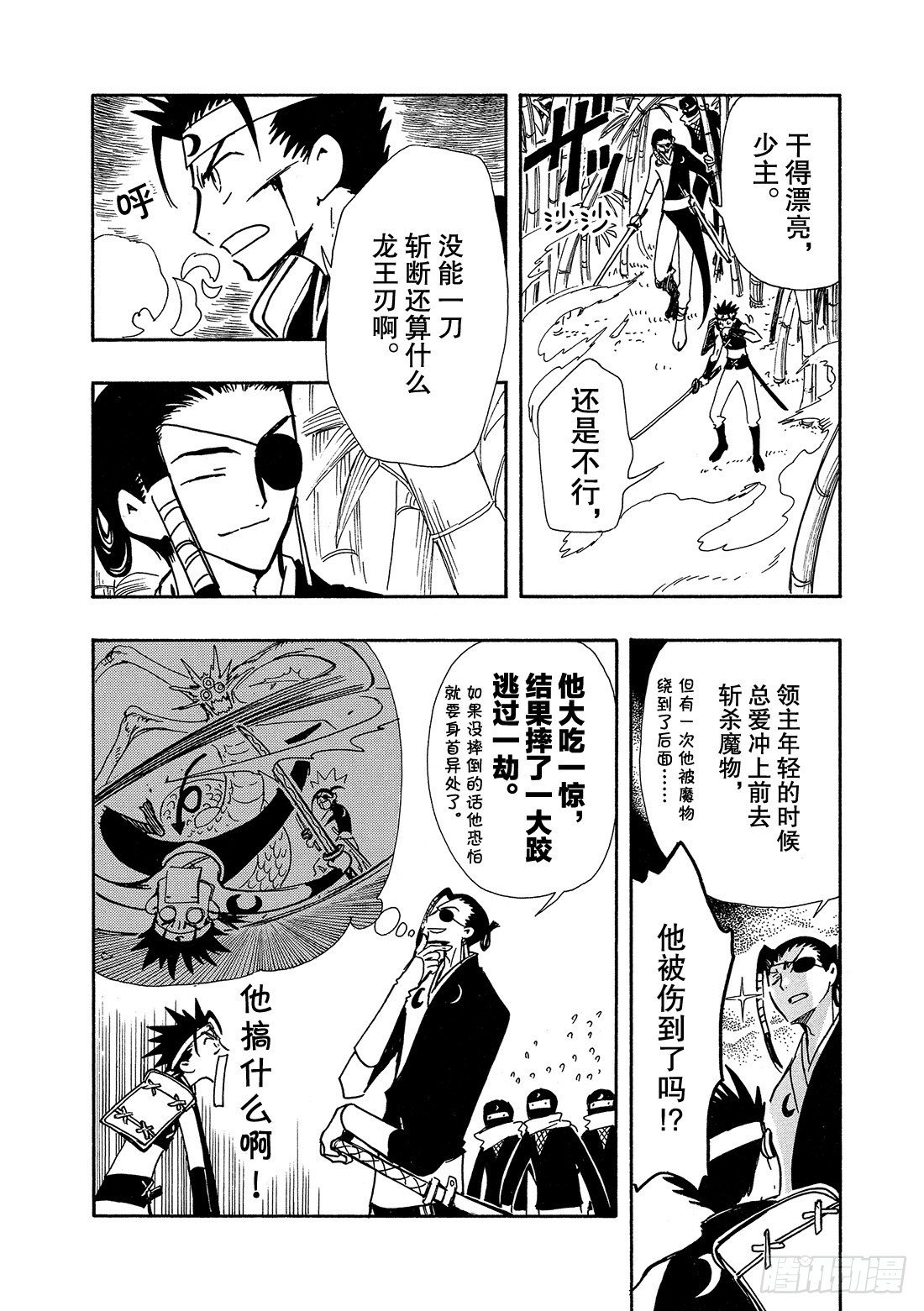 Chapitre.93 为守护而