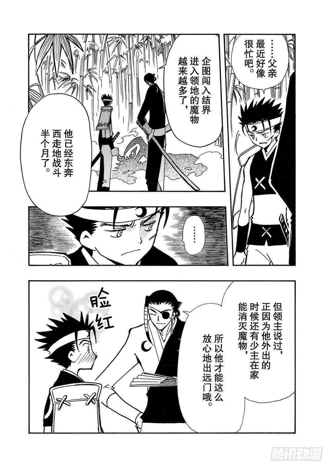 Chapitre.93 为守护而