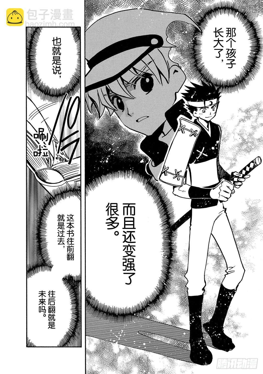 Chapitre.93 为守护而