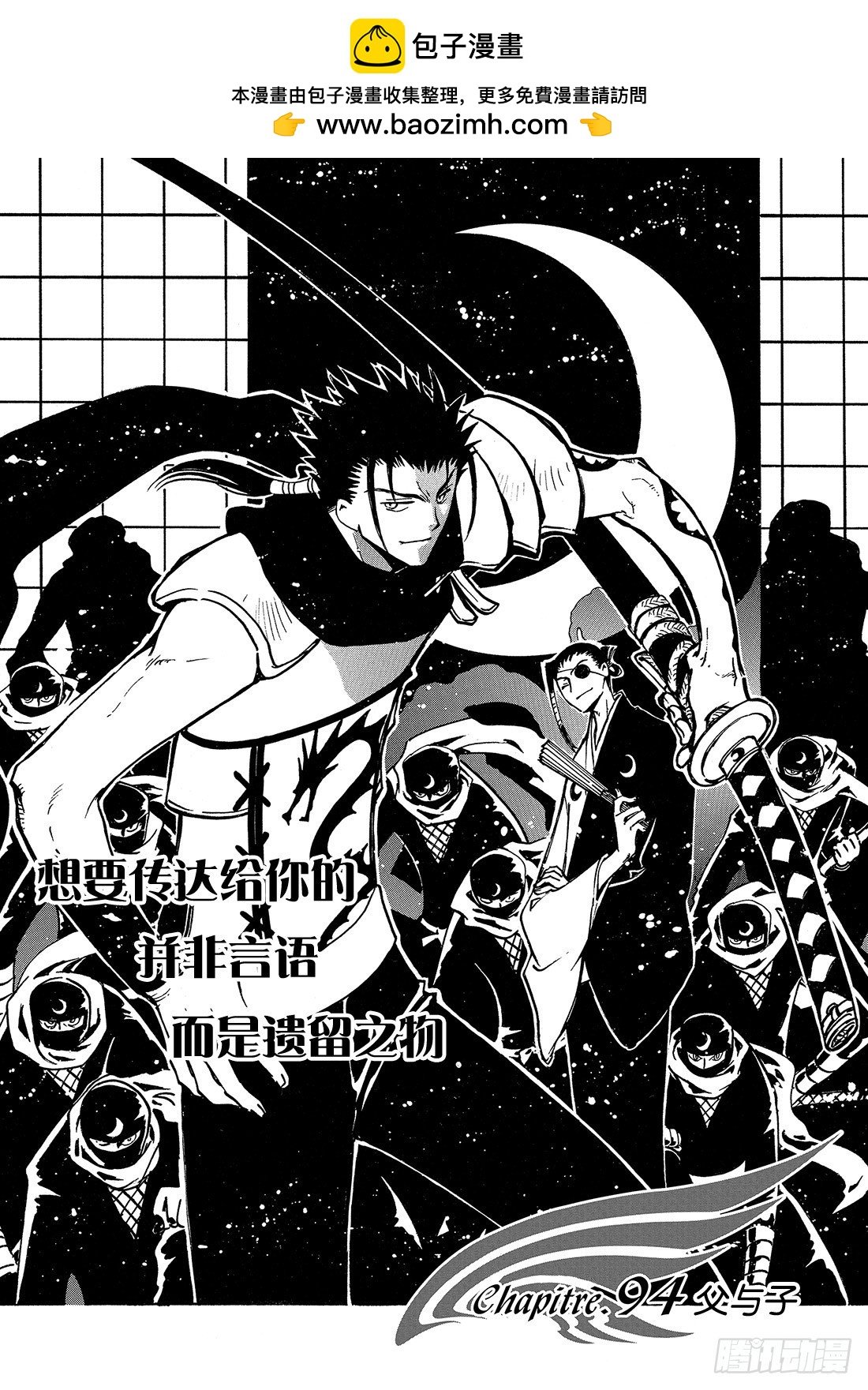 Chapitre.94 父与子