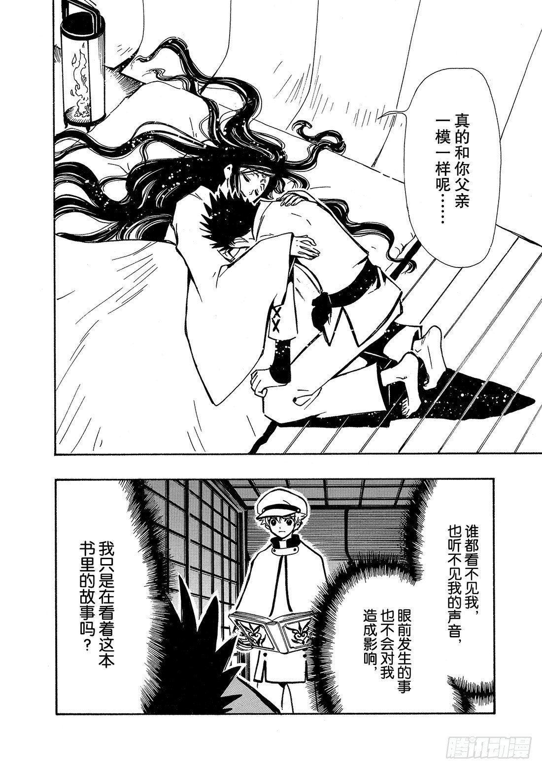Chapitre.94 父与子