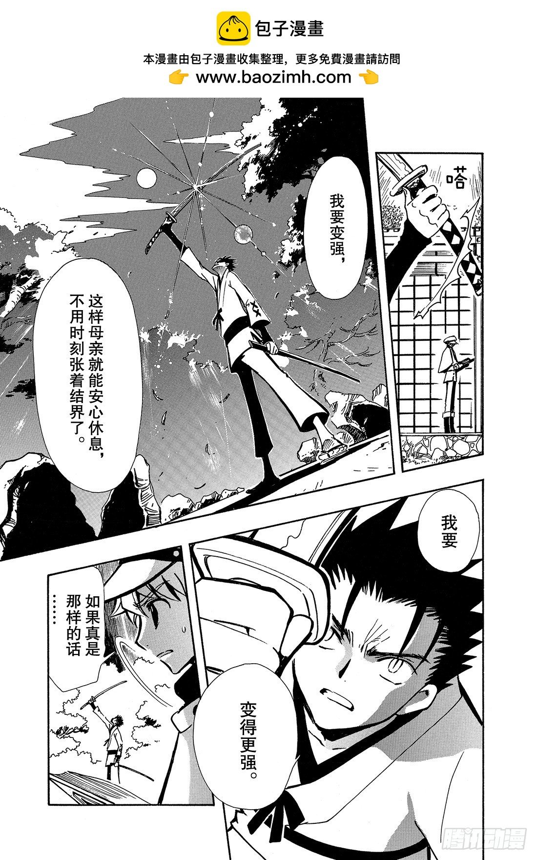 Chapitre.94 父与子