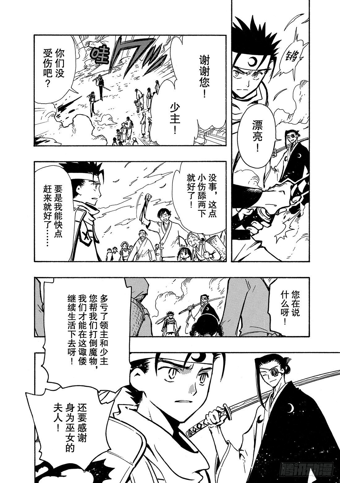 Chapitre.94 父与子