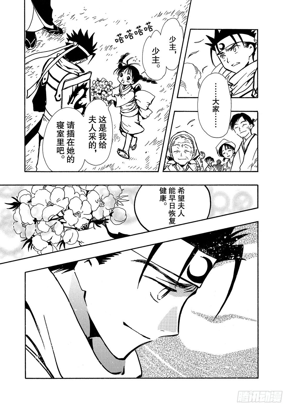 Chapitre.94 父与子