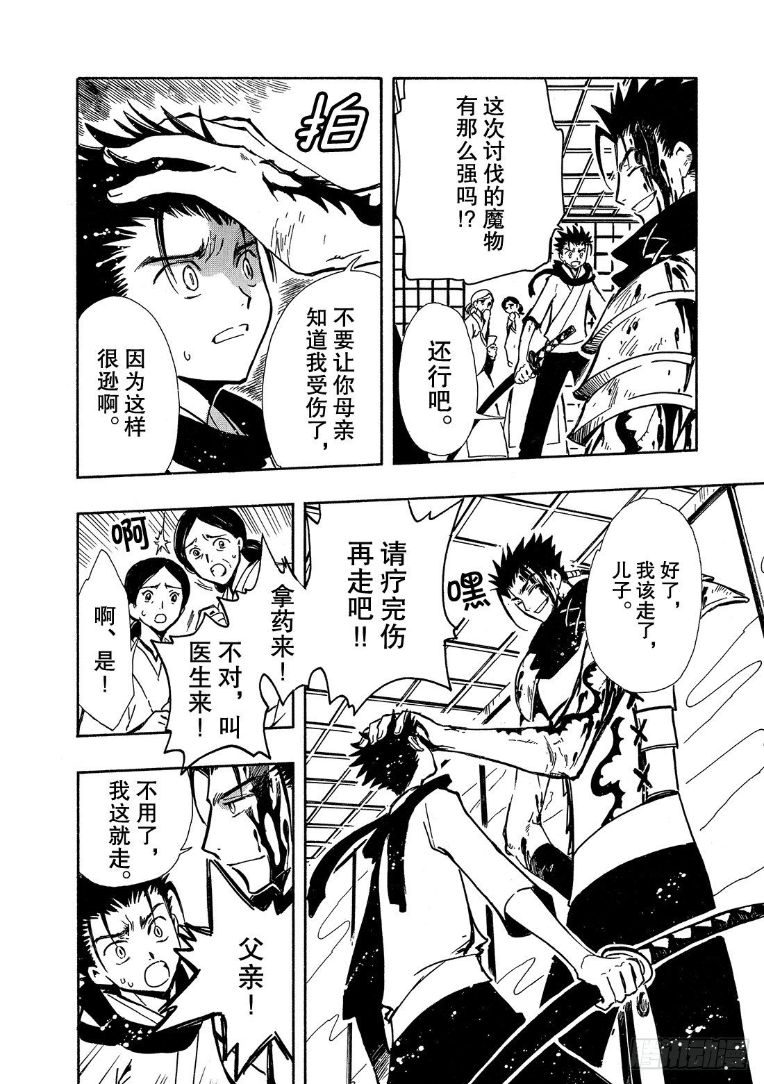 Chapitre.94 父与子