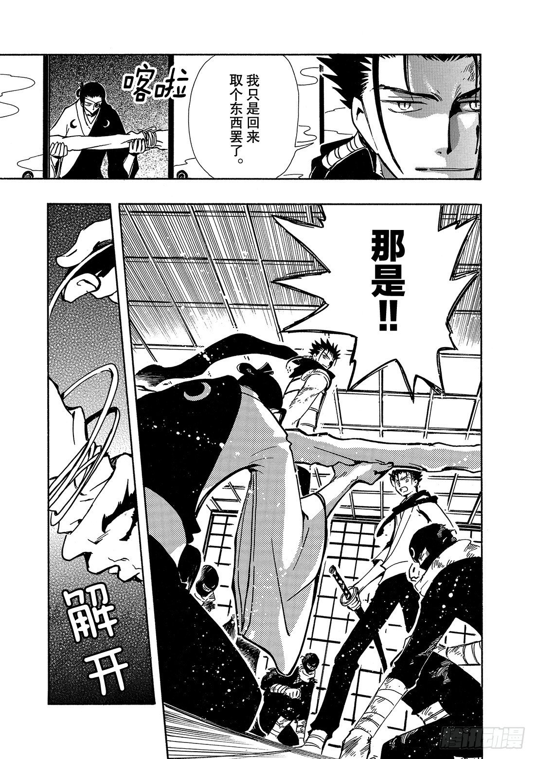 Chapitre.94 父与子