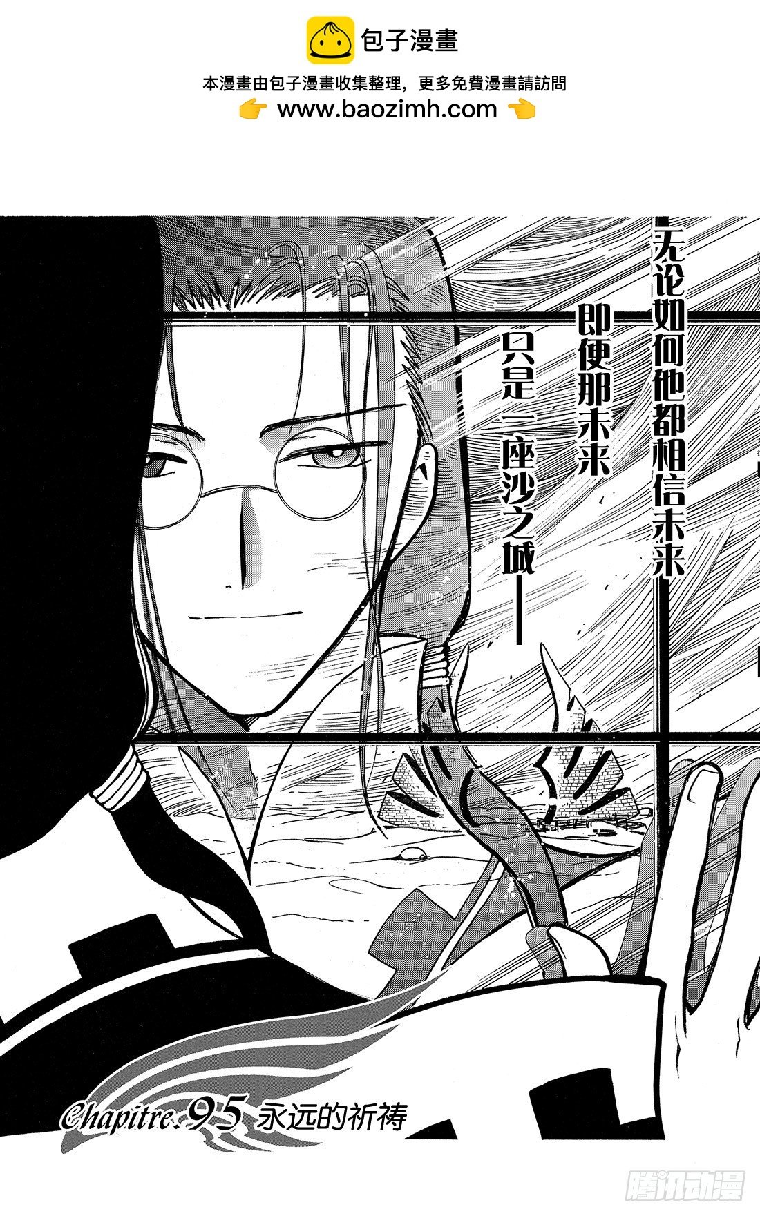 Chapitre.95 永远的祈