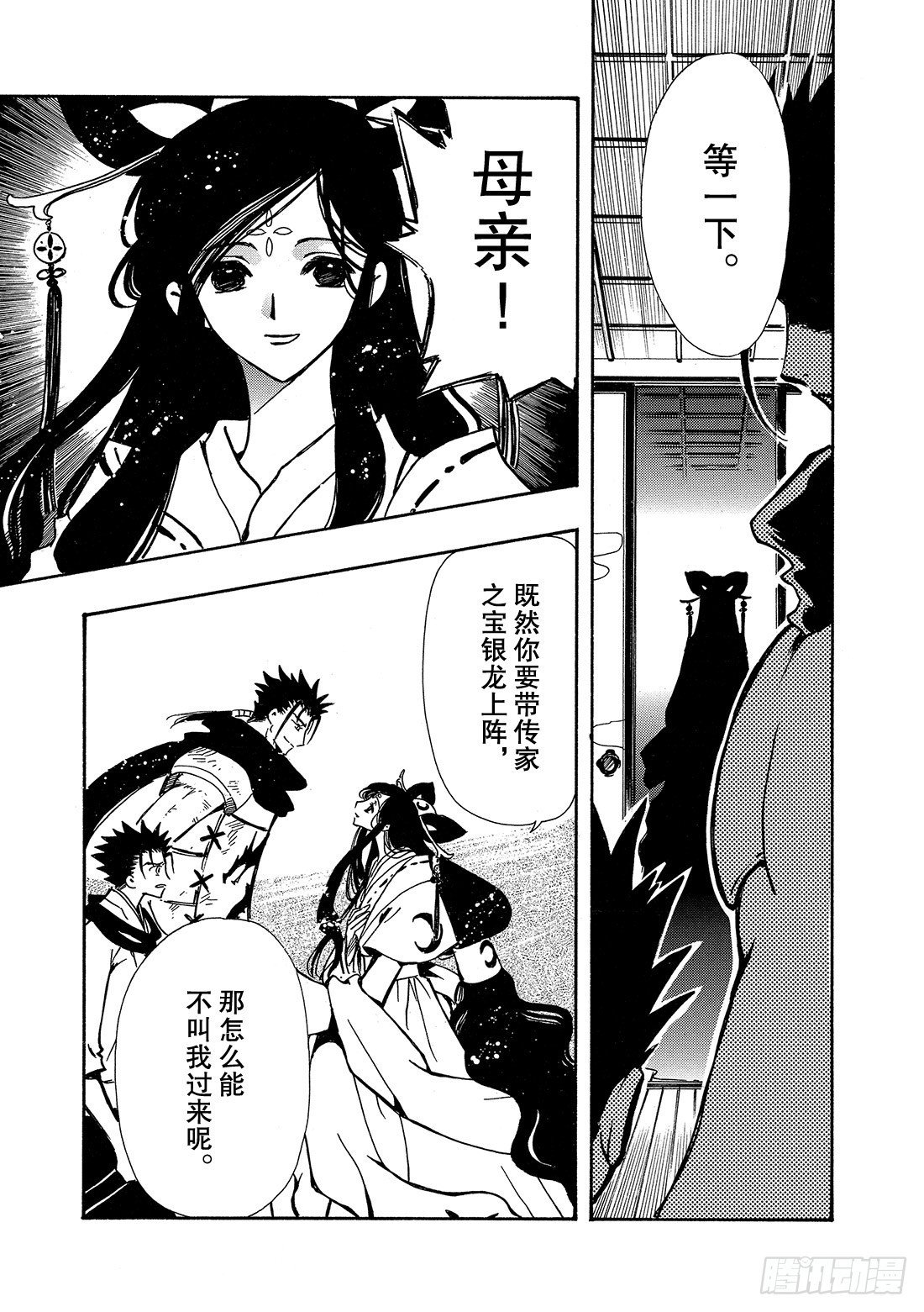 Chapitre.95 永远的祈