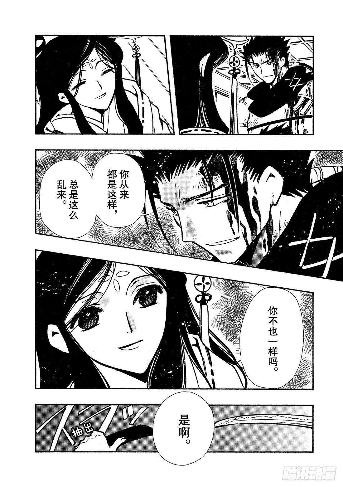 Chapitre.95 永远的祈