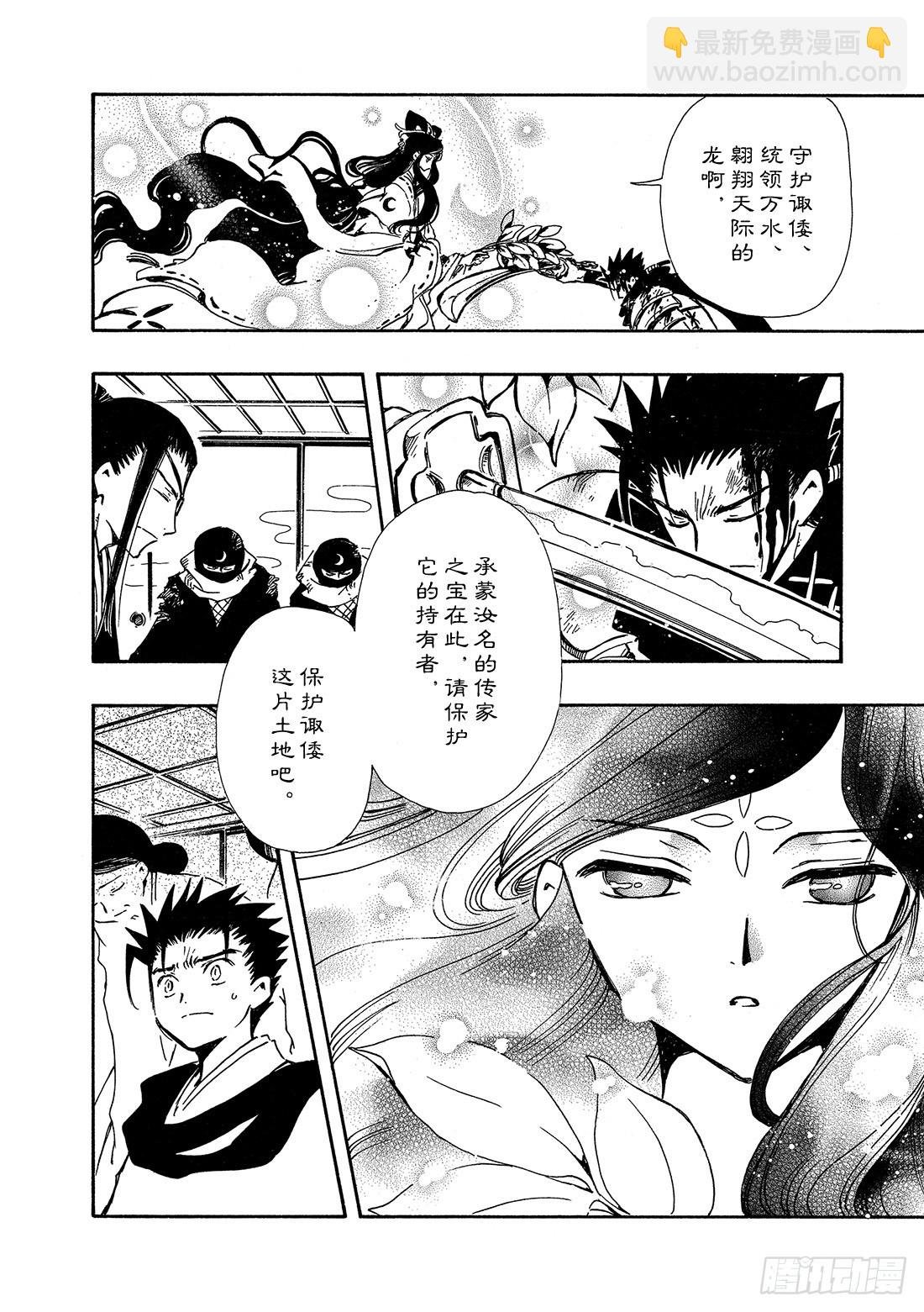 Chapitre.95 永远的祈
