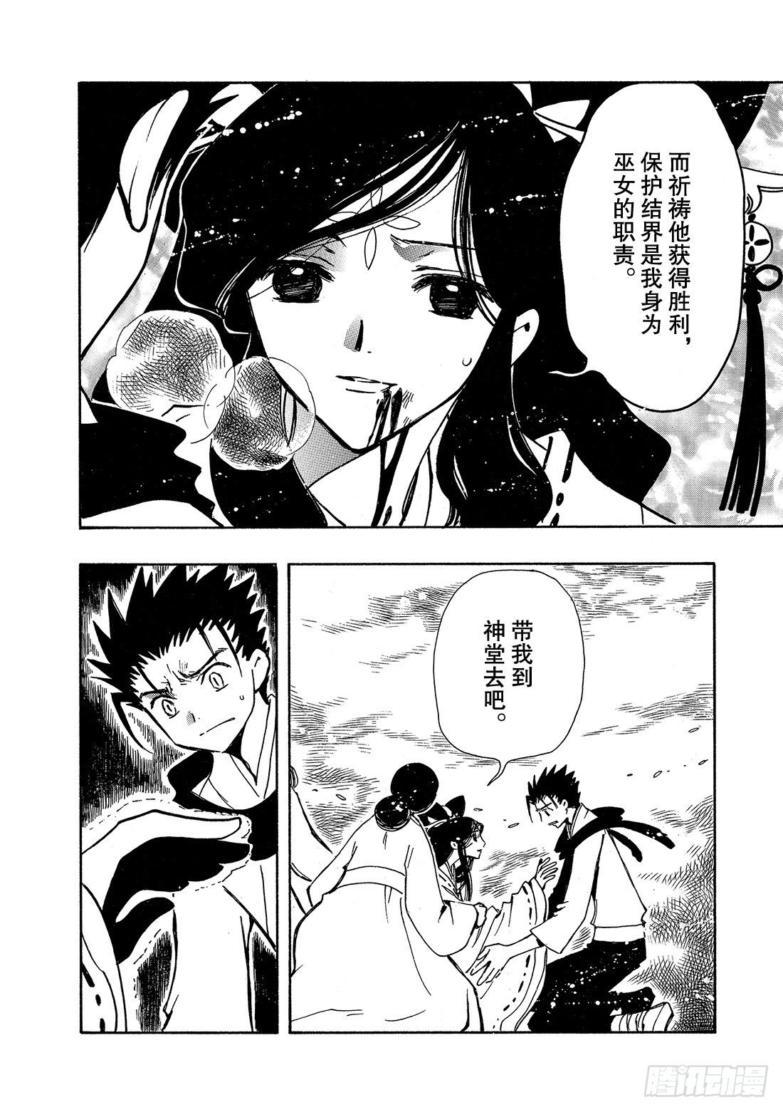 Chapitre.95 永远的祈