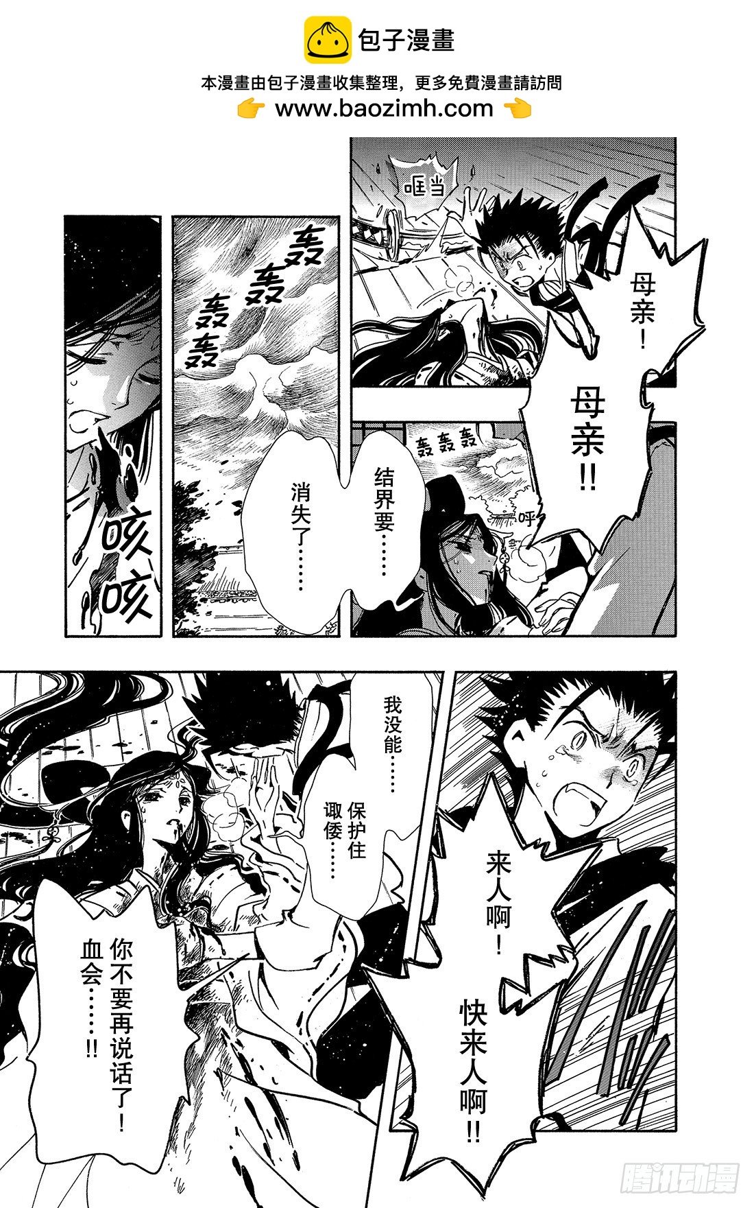 Chapitre.96 少年的咆