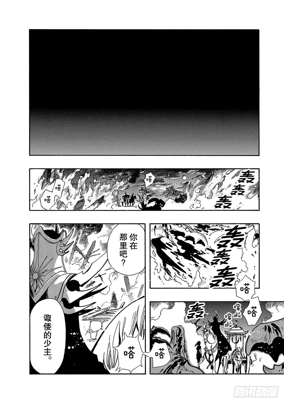 Chapitre.96 少年的咆