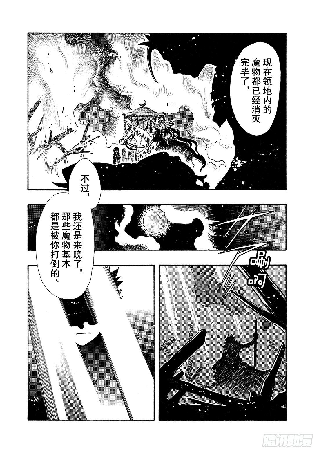 Chapitre.96 少年的咆