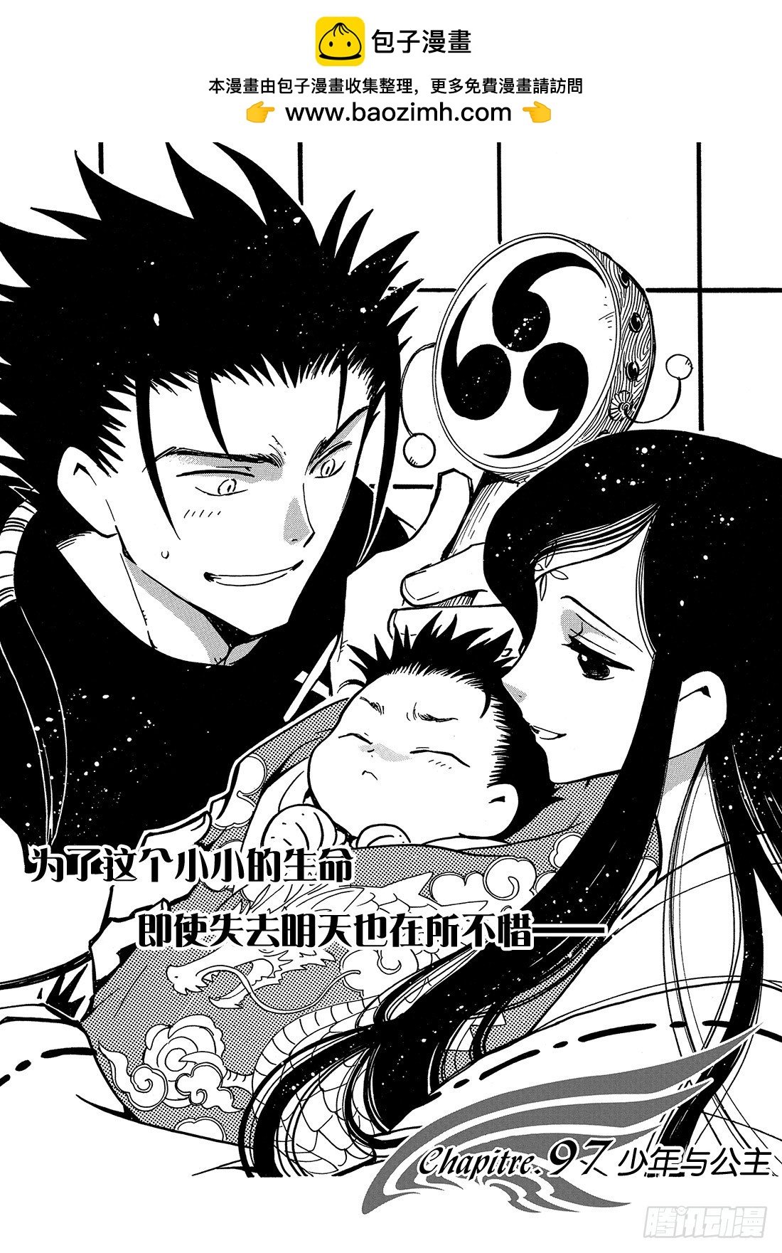 Chapitre.97 少年与公