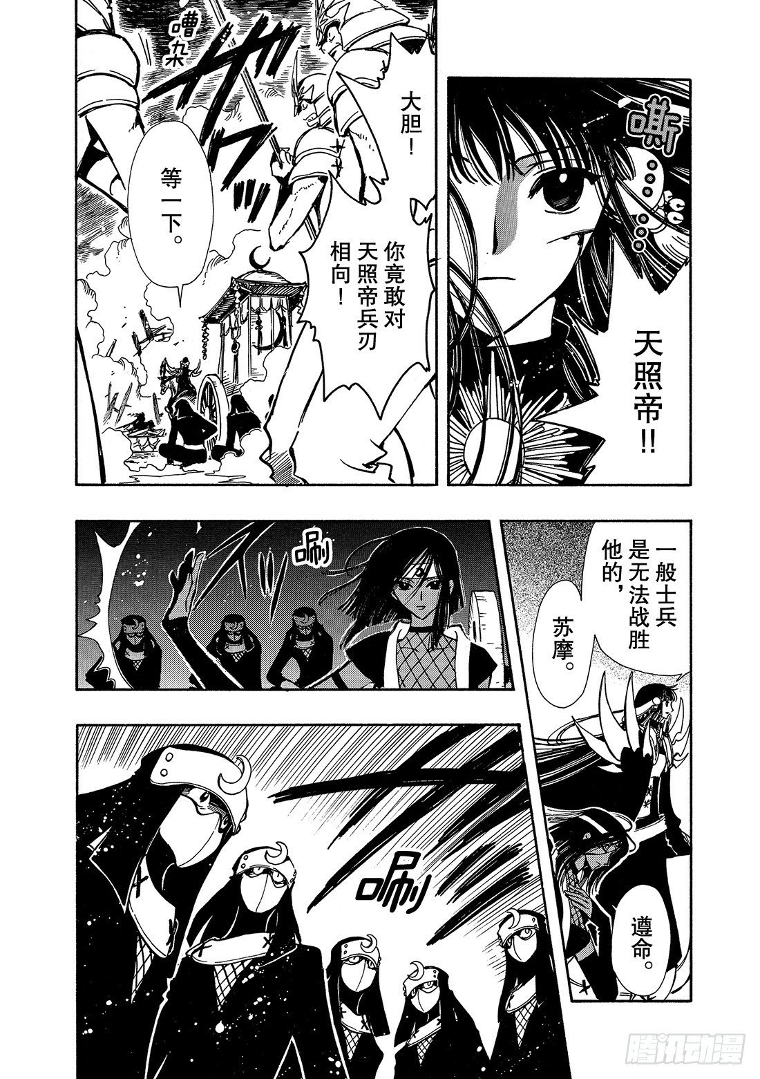 Chapitre.97 少年与公