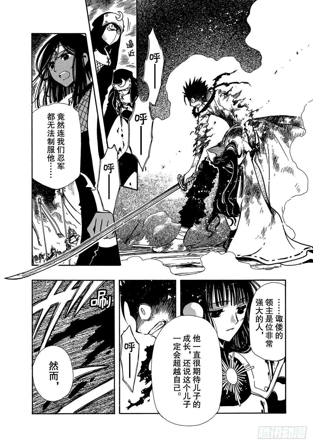 Chapitre.97 少年与公