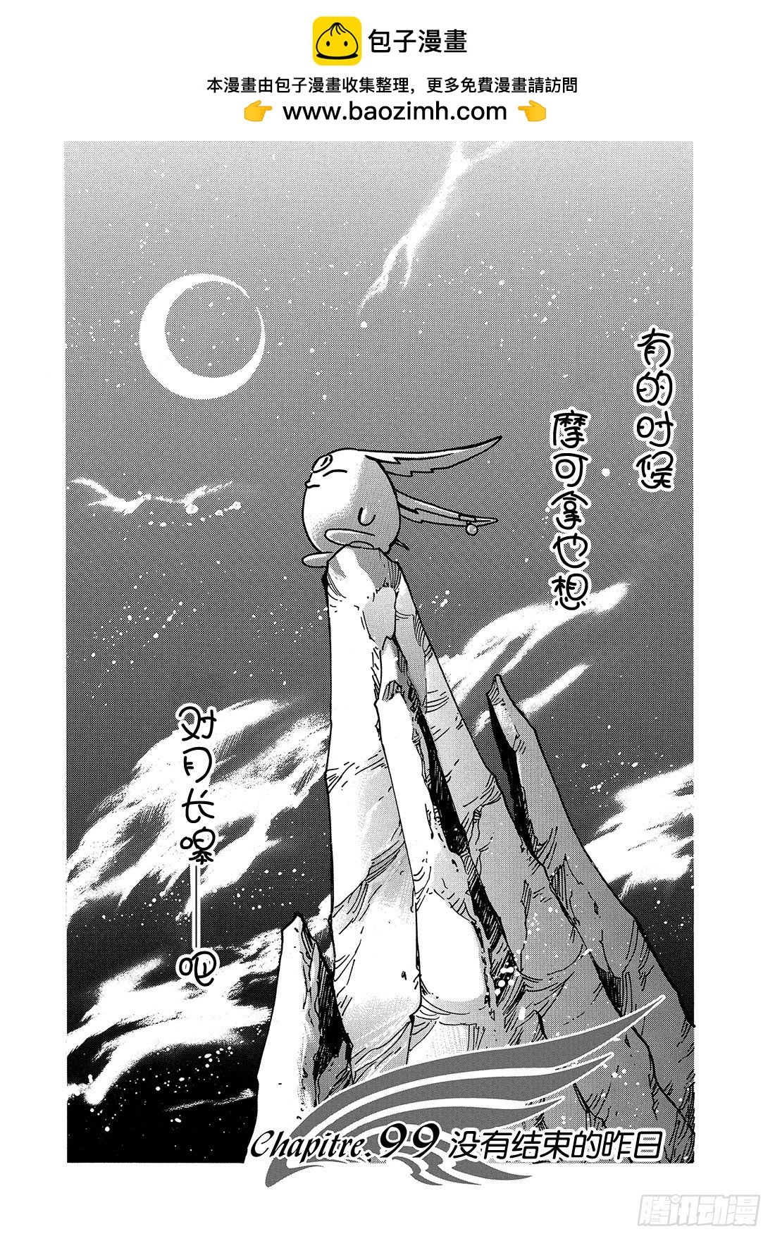 Chapitre.99 没有结束
