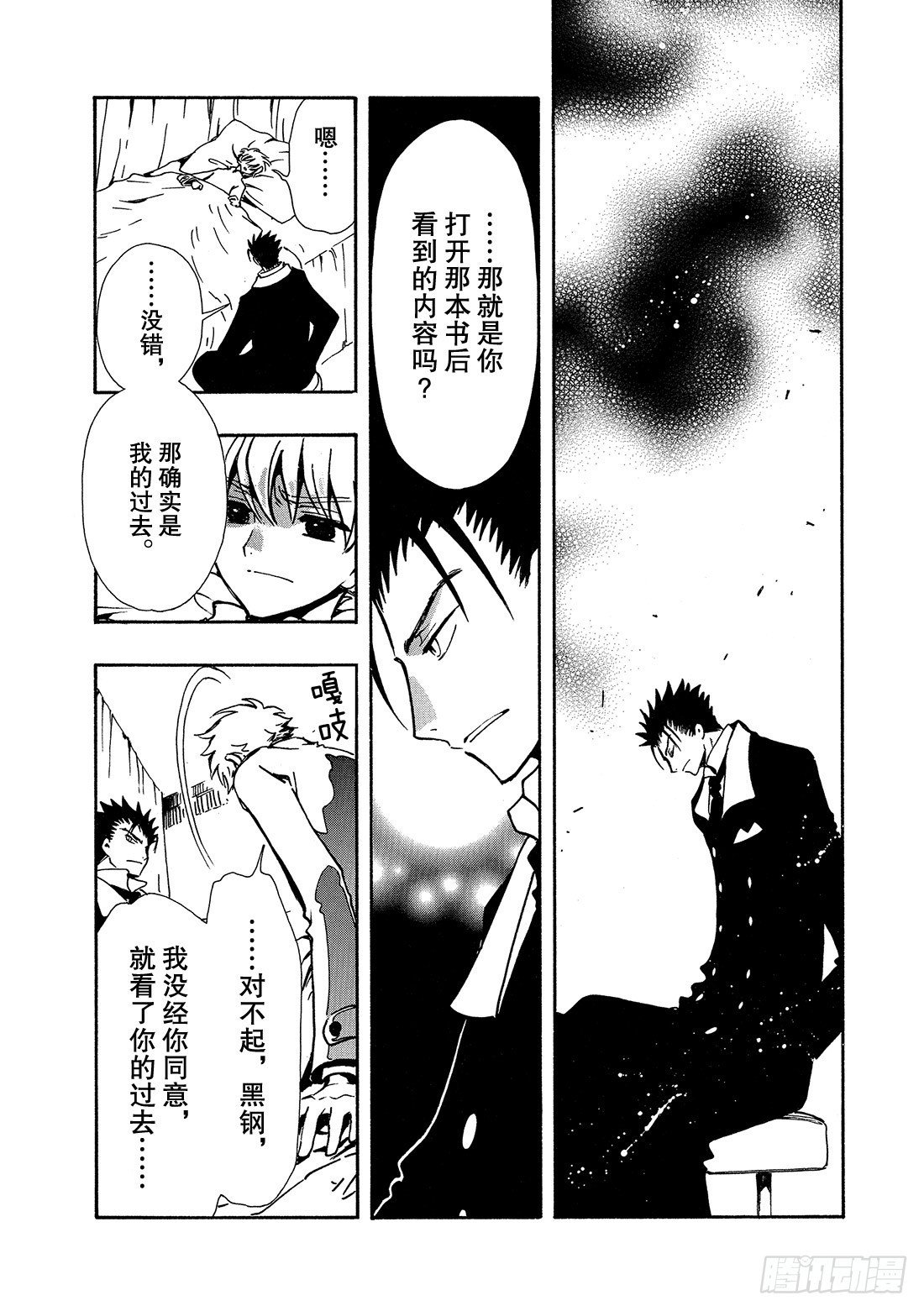 Chapitre.99 没有结束
