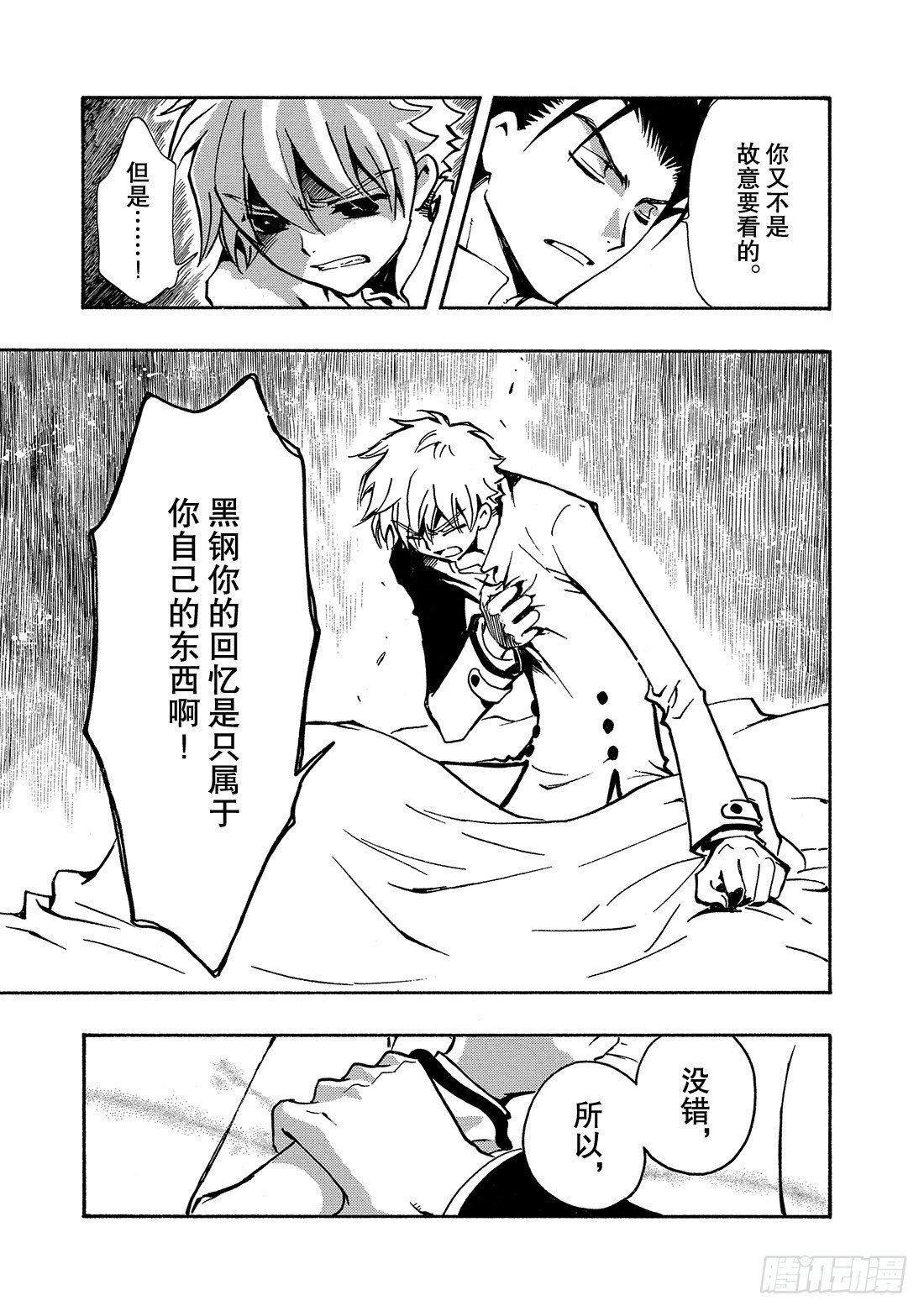 Chapitre.99 没有结束