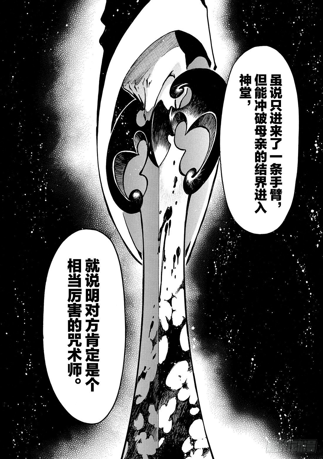 Chapitre.99 没有结束