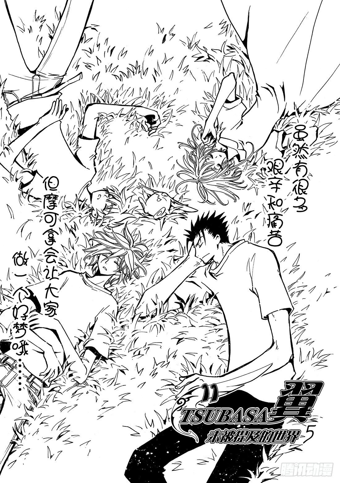 Chapitre.99 没有结束