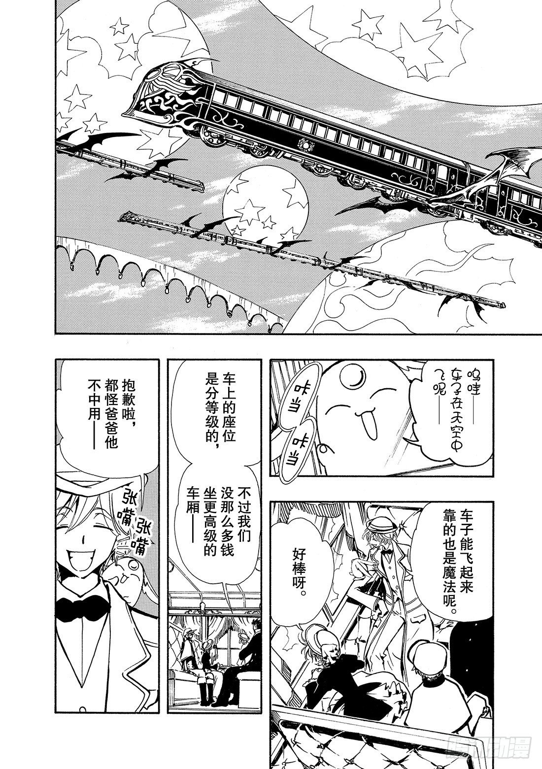 Chapitre.101 寄宿着