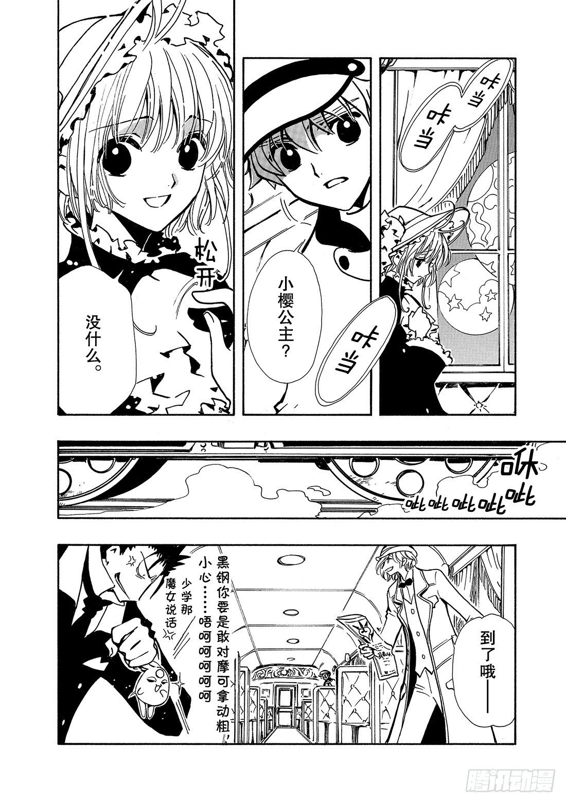 Chapitre.101 寄宿着