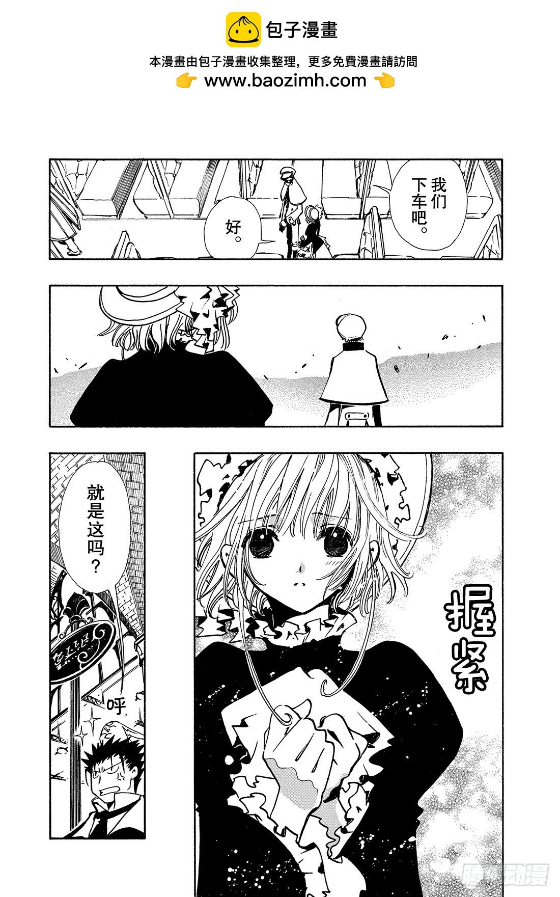 Chapitre.101 寄宿着