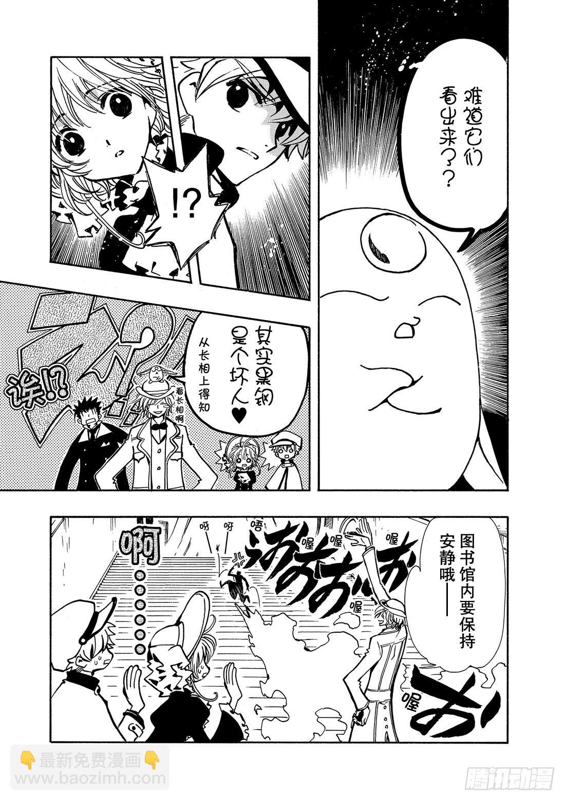 Chapitre.101 寄宿着