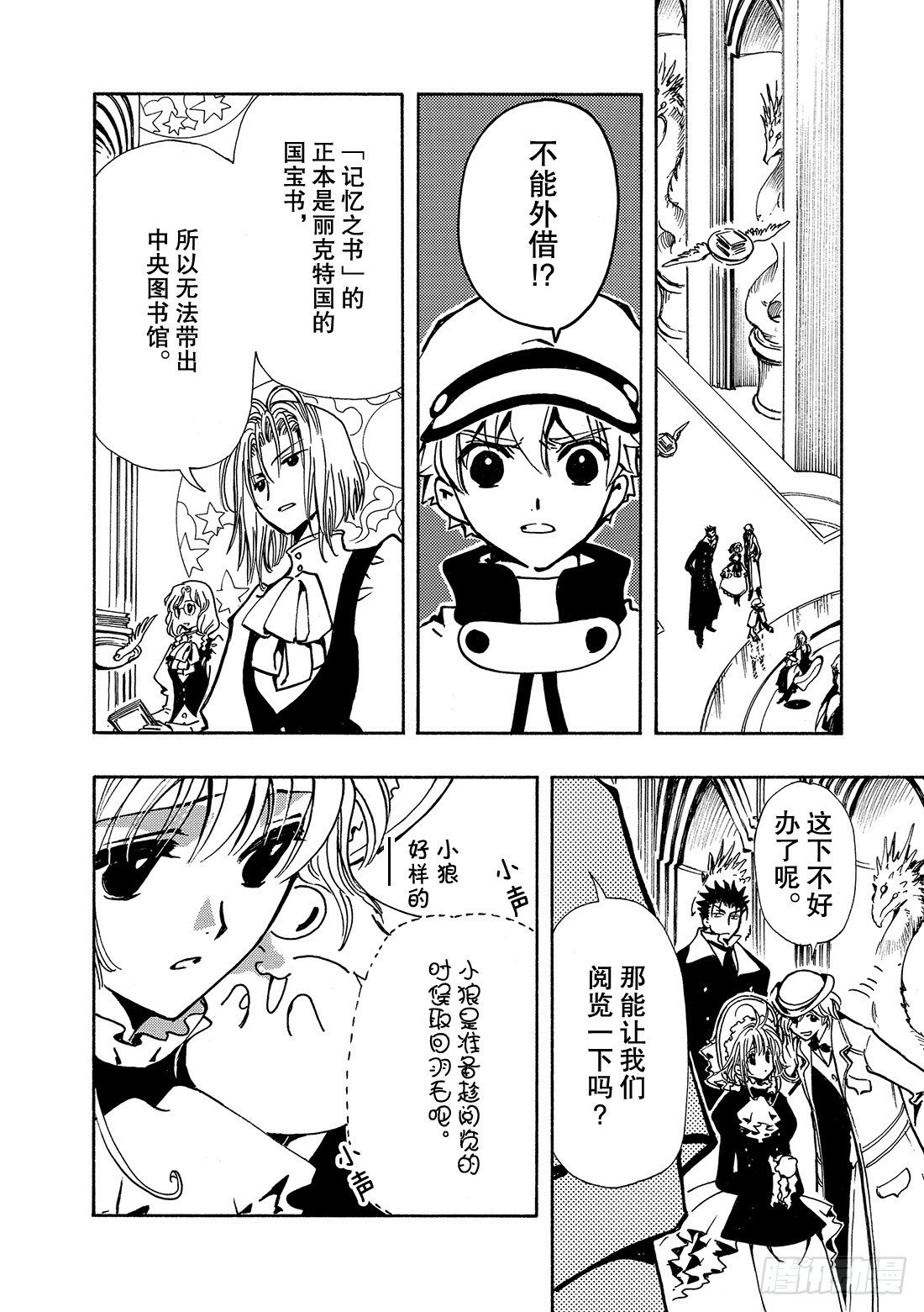 Chapitre.101 寄宿着