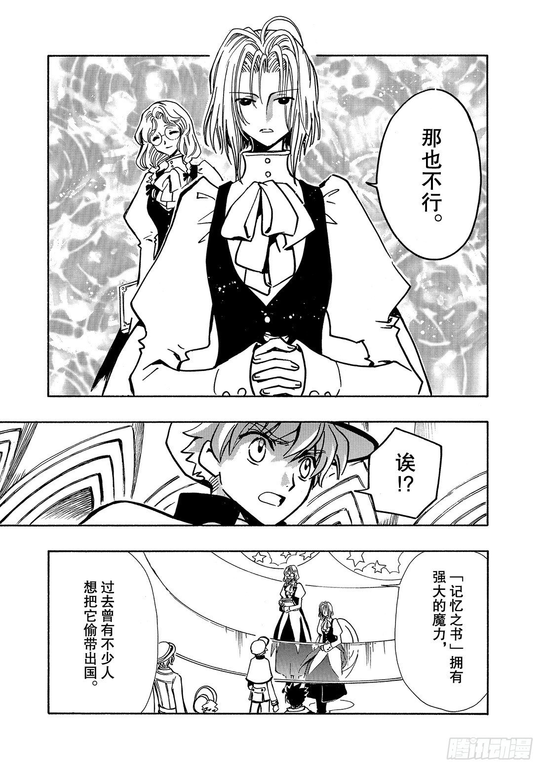 Chapitre.101 寄宿着