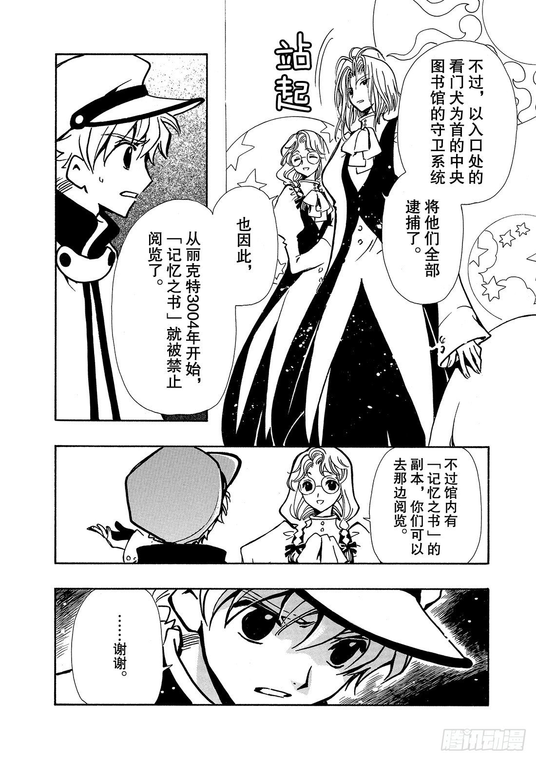 Chapitre.101 寄宿着