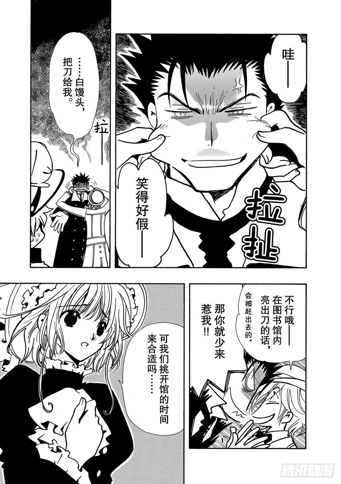 Chapitre.102 魔法师